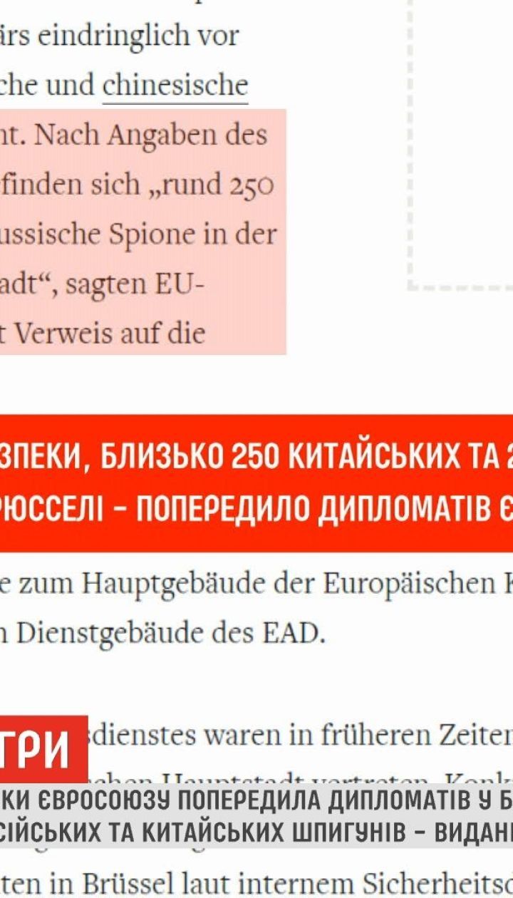 Дипломатов в Брюсселе предупредили о шпионах из РФ и Китая