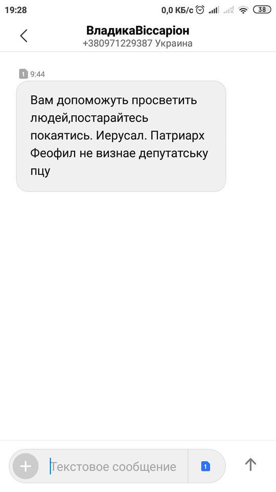 погрози священикам