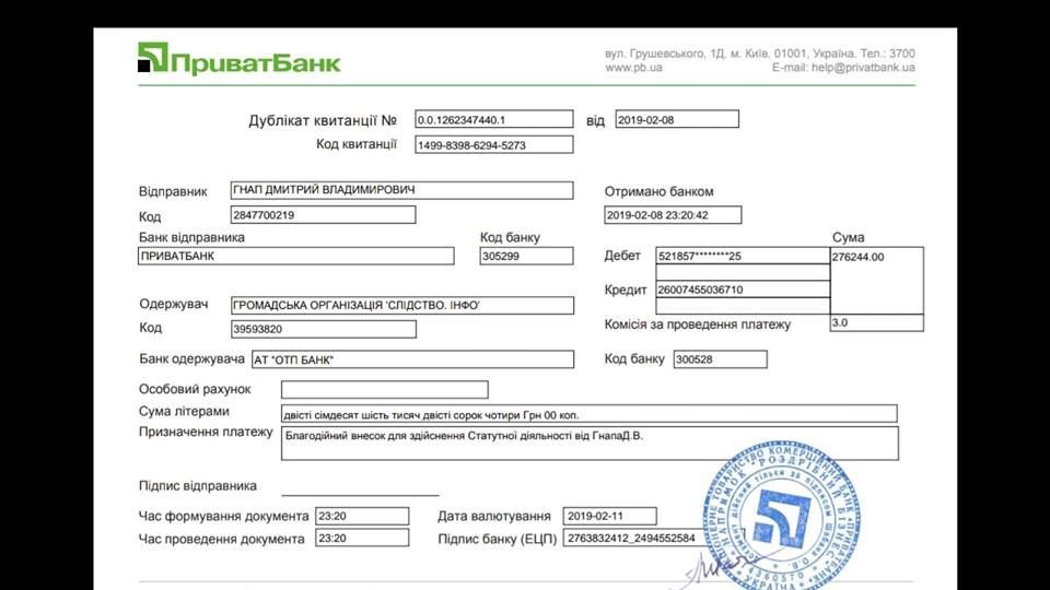 Гнап платіжка про гроші