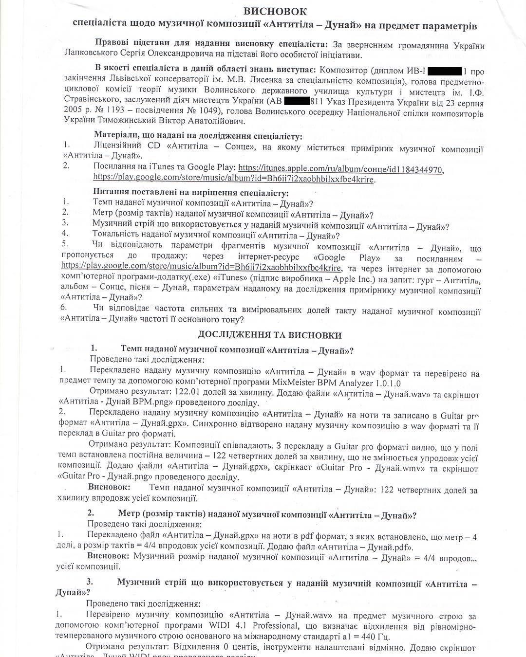 Антитіла, суд_5