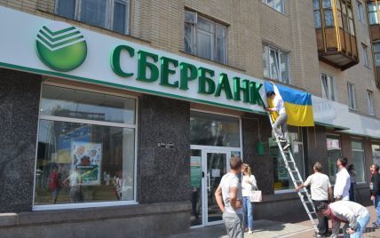 "Сбербанк Росії" спробує вчетверте продати свою українську "дочку"