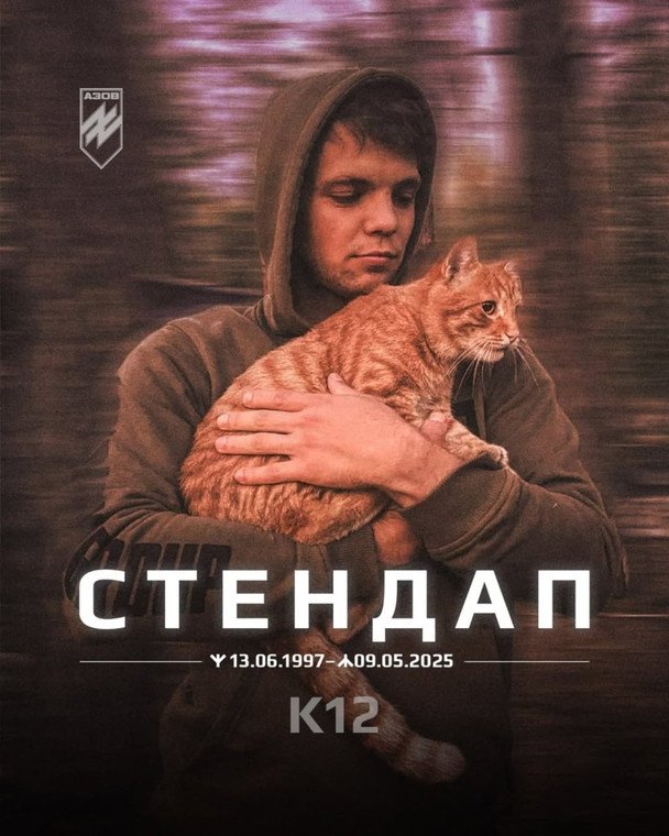 На фронте погиб стендап-комик и спецназовец "Азова" Дмитрий Скрипник (фото)