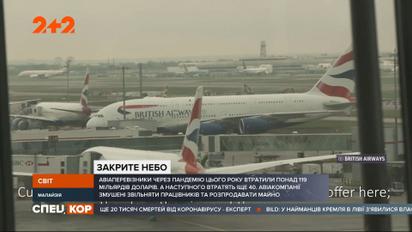 З грудня потрапити на рейси п’яти світових авіакомпаній можна буде тільки з негативним тестом