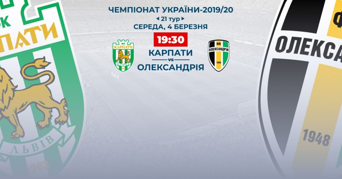Карпати - Олександрія - 0:4. Відео матчу Чемпіонату України