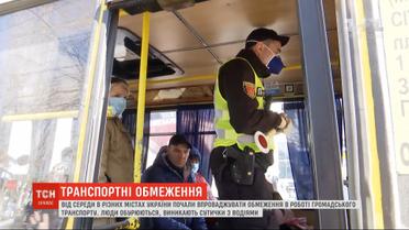 В різних містах України почали впроваджувати обмеження в роботі громадського транспорту