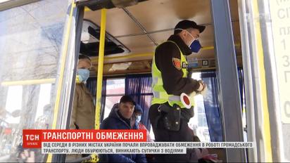 В різних містах України почали впроваджувати обмеження в роботі громадського транспорту