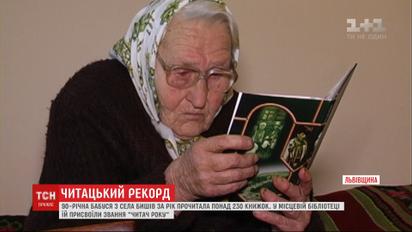 232 книжки за рік прочитала 90-річна пенсіонерка із села на Львівщині