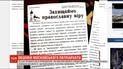 В помещениях УПЦ МП следователи нашли документы, разжигающие религиозную вражду