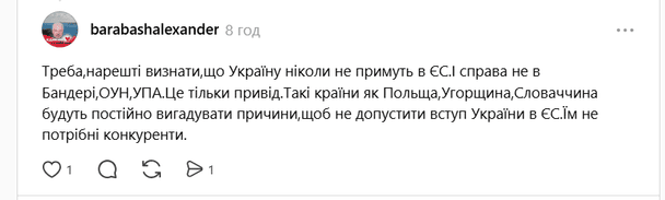 Реакція українців в соцмережах на позицію Польщі щодо вступу України до ЄС / © скриншот