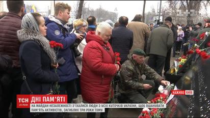 Люди из разных уголков Украины съехались в Киев, чтобы почтить память погибших на Майдане