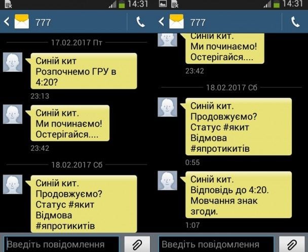Скрин-шот с телефона девушки. / © ТСН.ua