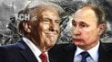 Дональд Трамп і Володимир Путін.