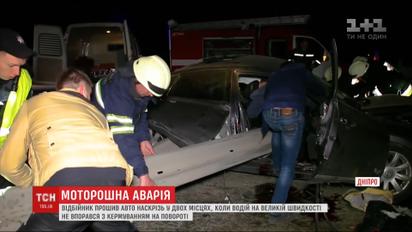 Авто влетіло у відбійник на Дніпропетровщині, двоє осіб постраждали