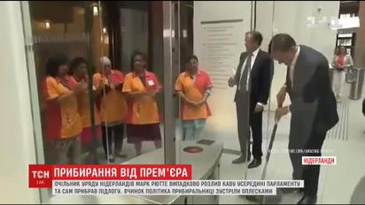 Глава правительства Нидерландов вызвал фурор мытьем пола в парламенте