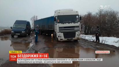 Бездорожье Н-14: после оттепели снег с трассы национального значения сошел вместе с асфальтом