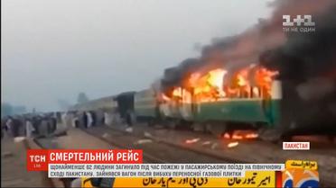В Пакистане после взрыва загорелся пассажирский поезд: по меньшей мере 62 человека погибли