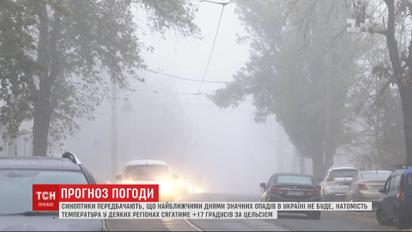Без опадів та з туманами: погода в Україні на вихідні