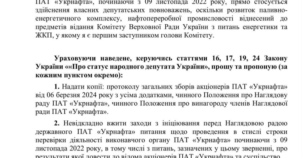 Народний депутат Олексій Кучеренко вимагає від "Нафтогазу" розібратися з порушеннями в "Укрнафті"