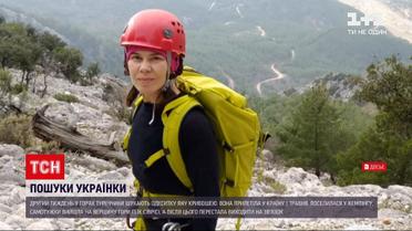 Новини України: у Туреччині другий тиждень шукають зниклу одеситку, яка сама пішла у гори