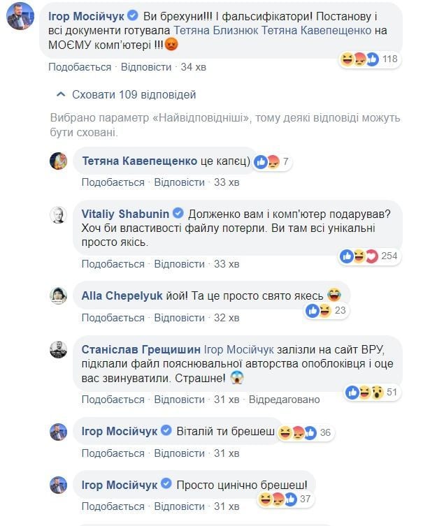 Постанова Мосійчука щодо Супрун_1
