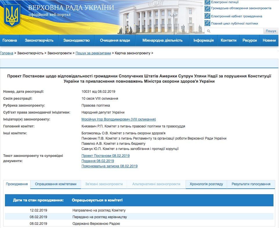 Постанова Мосійчука щодо Супрун_5