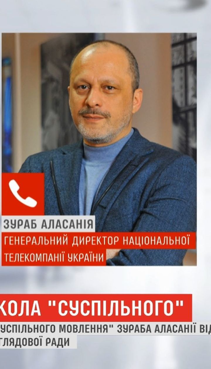 Наблюдательный совет решил освободить Аласанию после президентских выборов