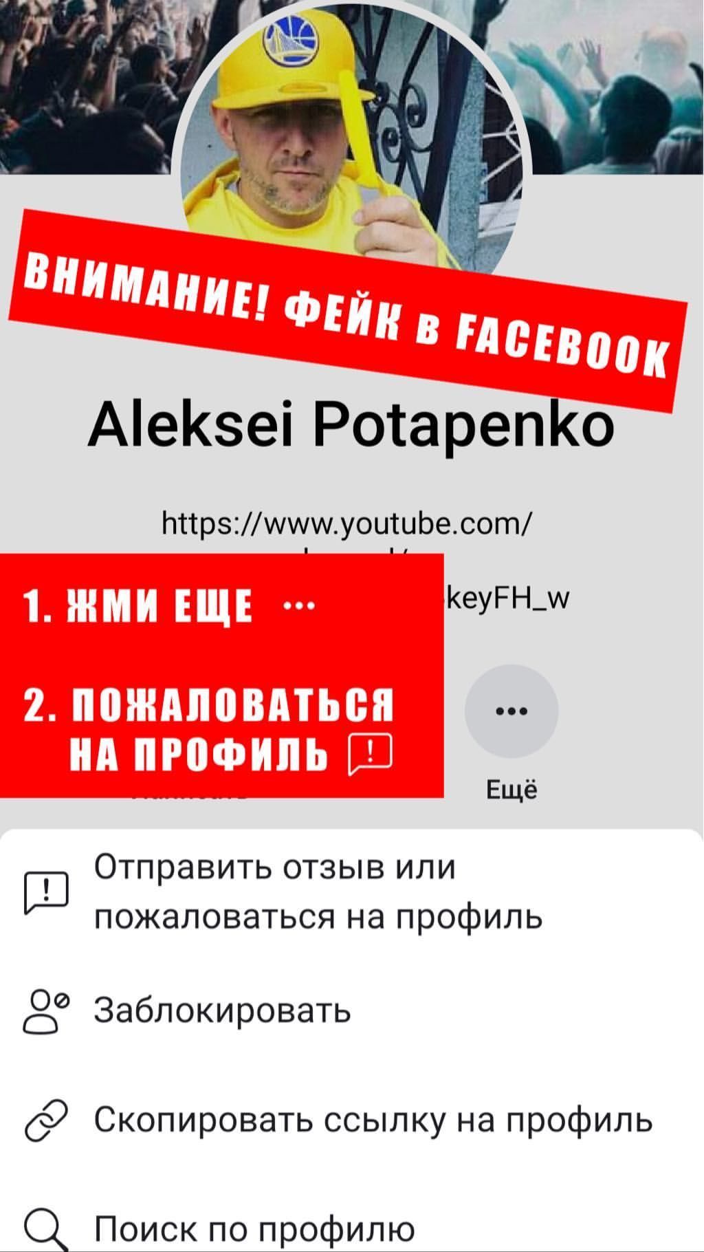 Потап шахрайство_2