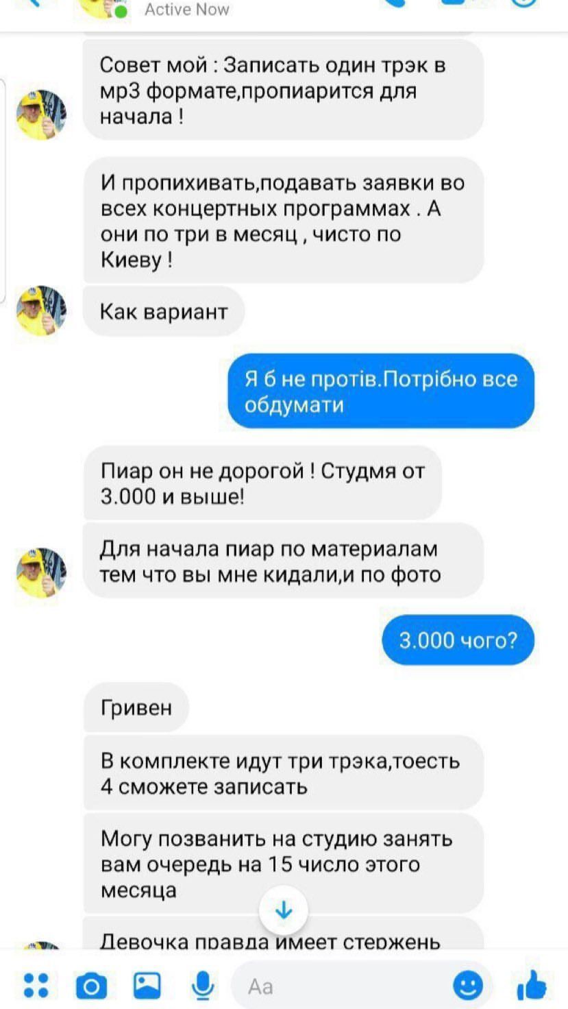 Потап шахрайство_1