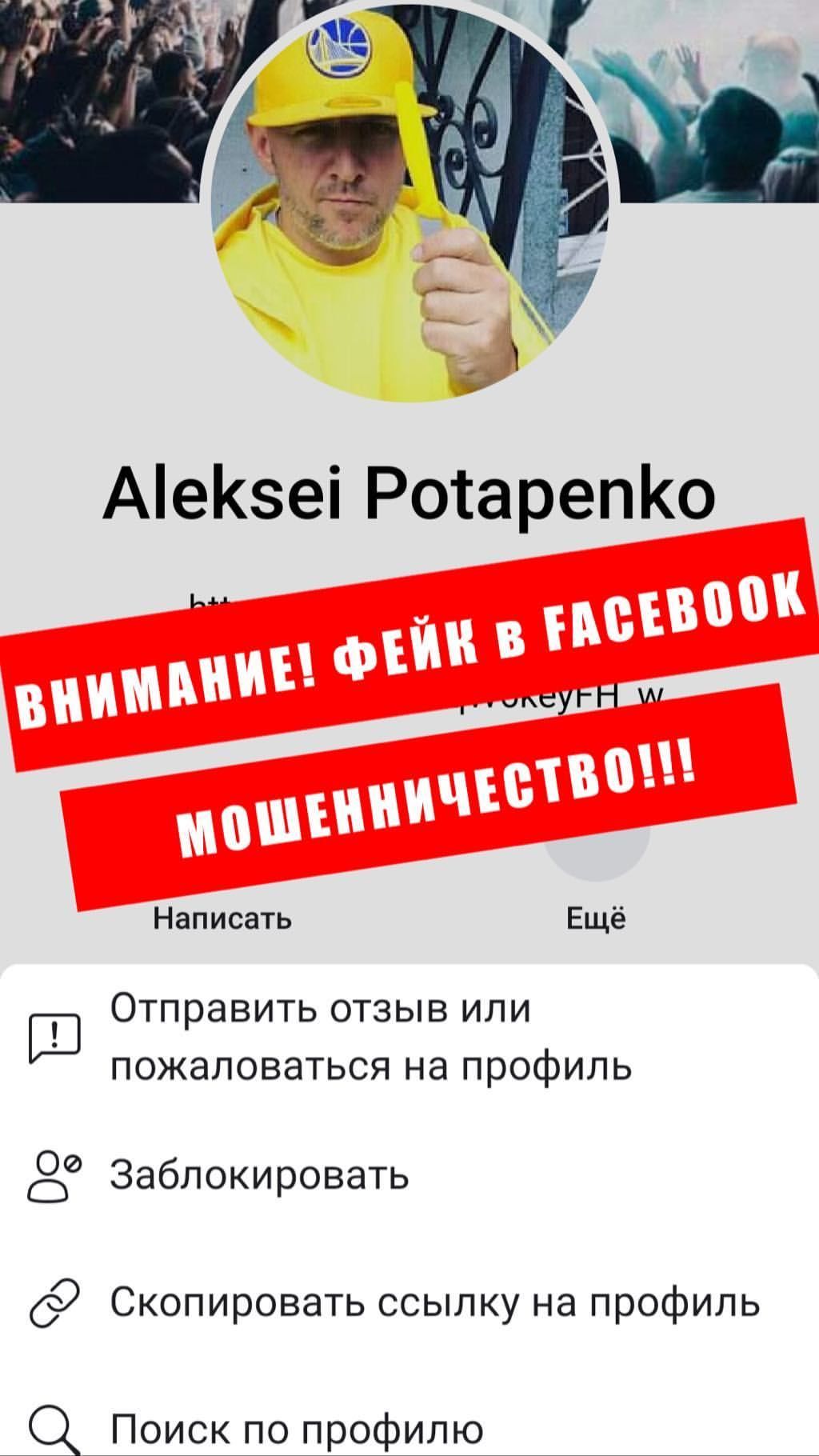 Потап шахрайство_3