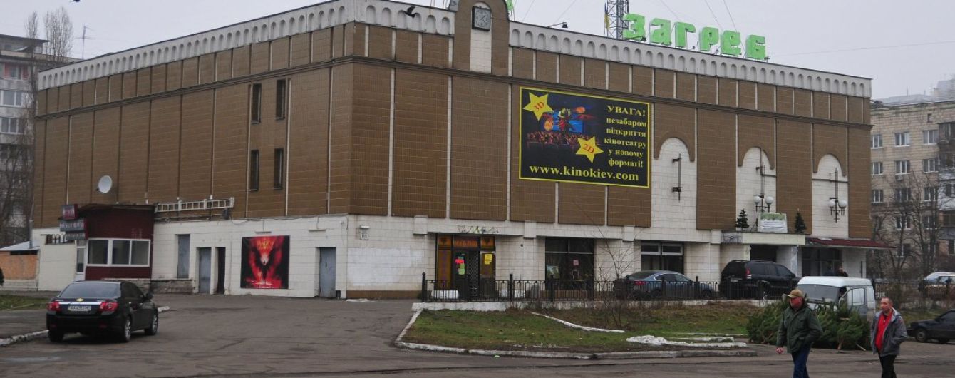 В Киеве хотят снести кинотеатр "Загреб"