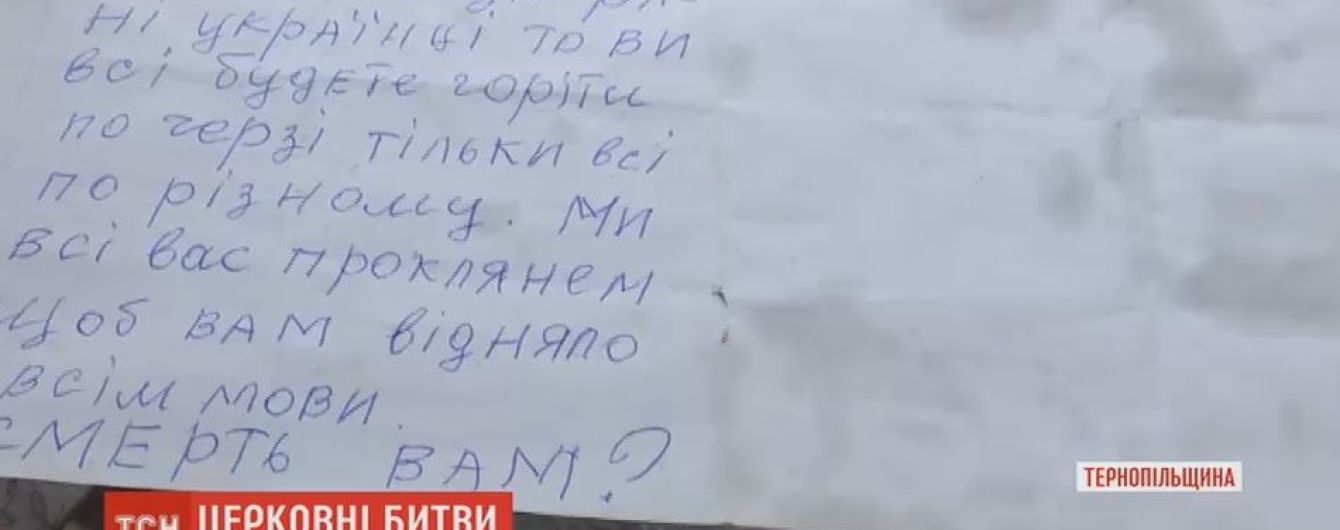 Угрозы и тумаки: на Тернопольщине прихожане МП ополчились против желающих перейти в УПЦ