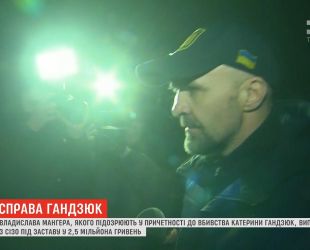 Дело Гандзюк: подозреваемого Владислава Мангера выпустили под залог