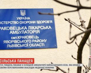 Возрождение или смерть медицины на местах: как работают сельские амбулатории