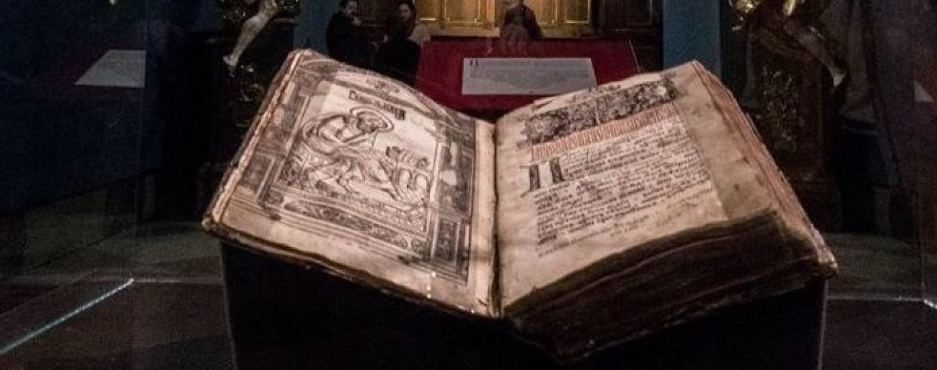 У Львові показали першу друковану книгу України
