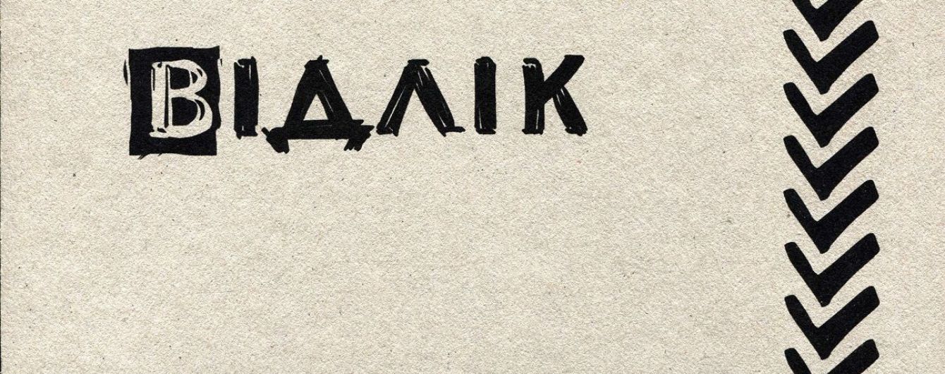 До п'ятої річниці перемоги Майдану вийшла друком перша українська книга з елементами перформансу