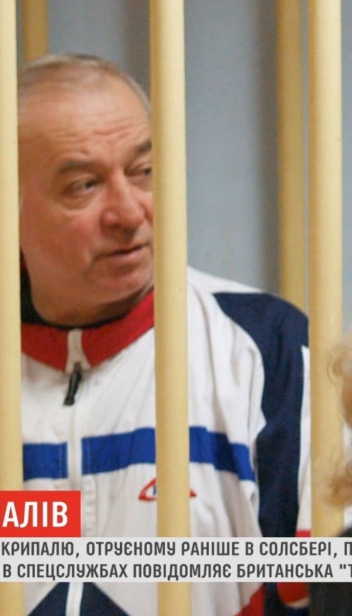 Экс-разведчику Сергею Скрипалю, отравленному ранее в Солбери, стало хуже - The Times