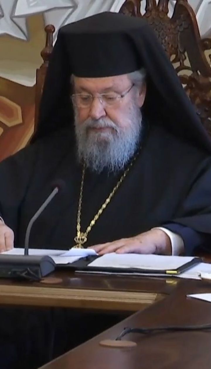 Священний Синод кіпрської церкви виніс рішення щодо українського церковного питання