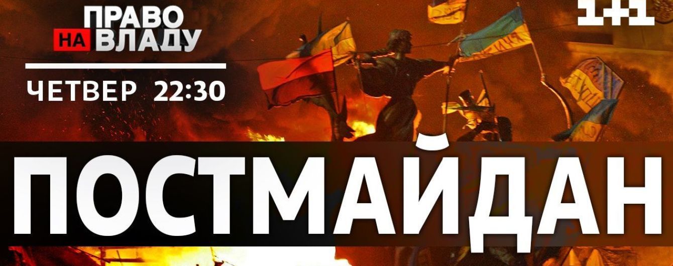 Почему награждают силовиков, участвовавших в расстрелах на Майдане – сегодня в "Праве на владу"