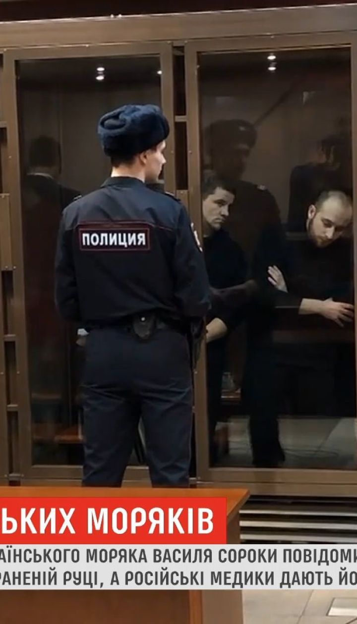 Захваченный в плен украинский моряк Василий Сорока страдает от сильных болей