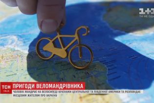 Одесит на велосипеді з синьо-жовтим прапором об'їхав Центральну та Південну Америку