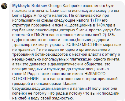 коментарі, фб, кобцев, фоп