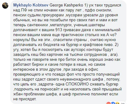 кобцев, фоп, коментарі в фб
