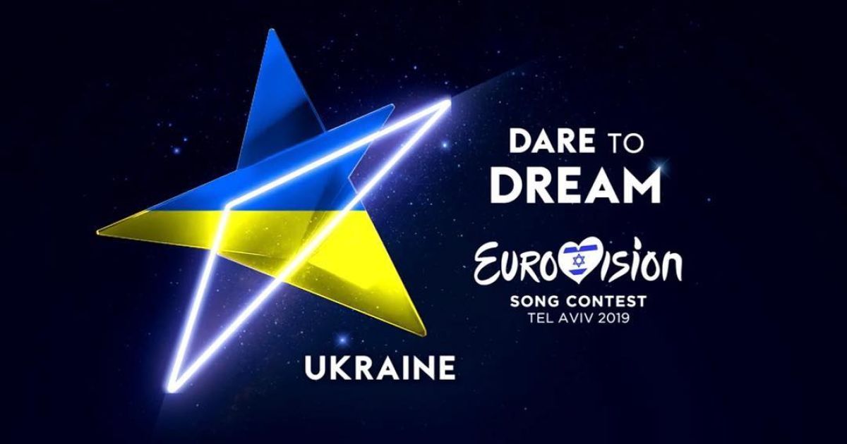 Україна відмовилася від участі в конкурсі "Євробачення-2019"