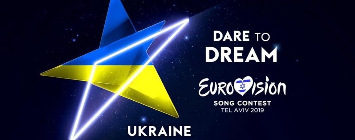 Украина отказалась от участия в конкурсе "Евровидение-2019"