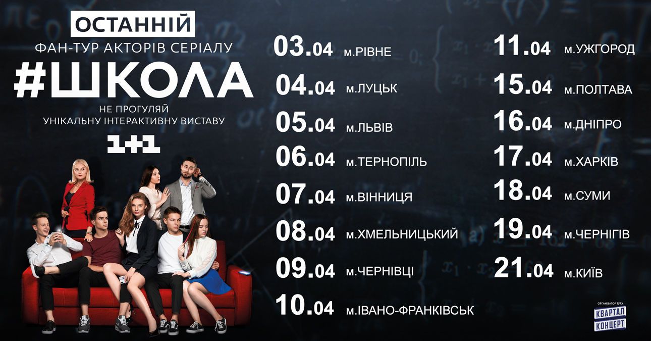 Серіал "Школа"_3