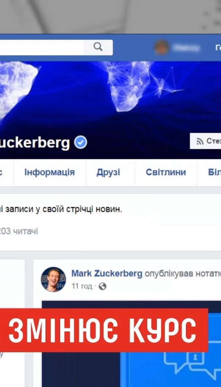 Facebook змінить систему захисту особистої інформації та переписок користувачів