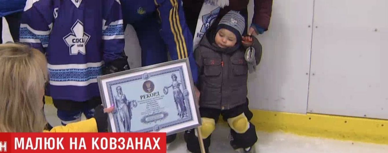 В Киеве полуторагодовалый малыш с рыданиями установил рекорд на катке