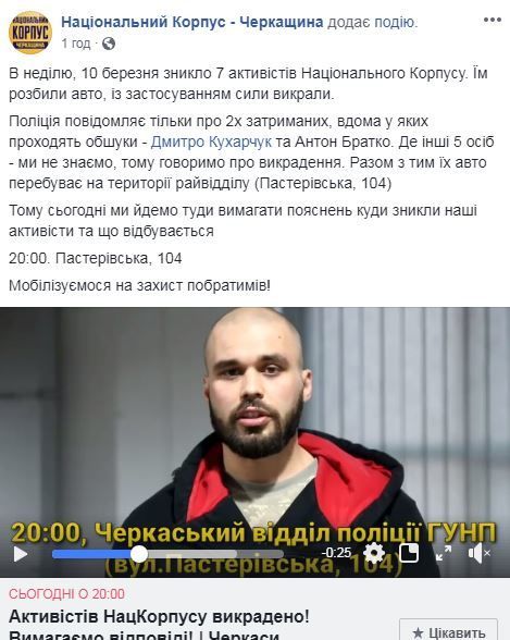 Пост Нацкорпуса