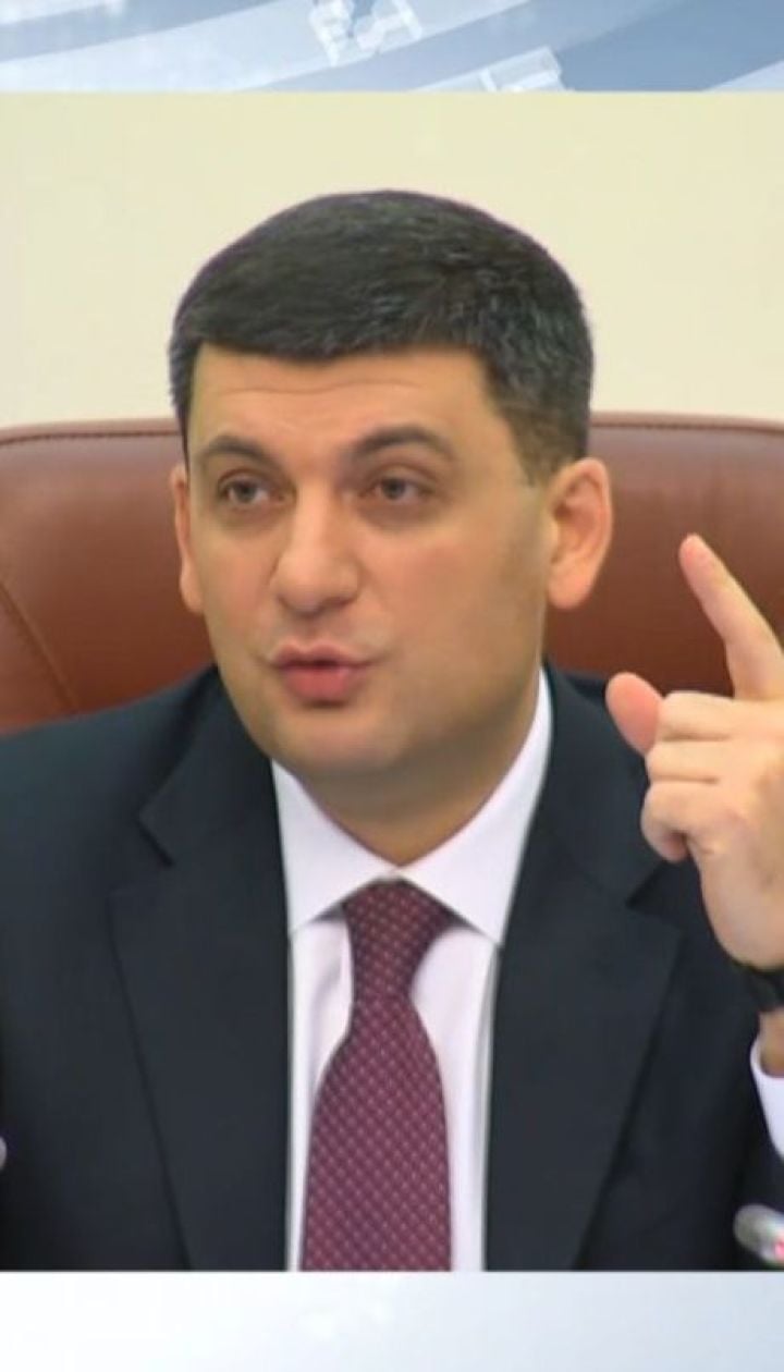 Бажання Гройсмана зменшити зарплати керівництву "Нафтогазу" загрожує міжнародним скандалом