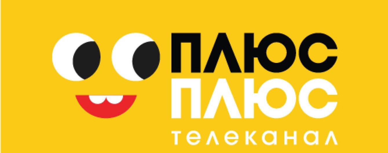 Телеканал ПЛЮСПЛЮС представив оновлений сайт